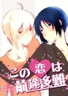 Konokoi wa Futa Tsuranai / マソホ