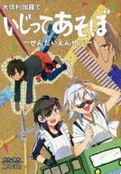 Brincar com o Daikurikara (Grande Conselho de Magia) - Sen-dae Ensei - / Torisoboro