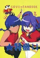 ★特盛!! / 黒蜜
