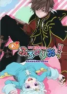 Mai Furo Rioh! RAKUGAKI BOOK / 9 / Ji