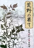 【复印】荒野的盡頭/彩