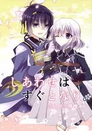 A felicidade está próxima. Shiratama Kozue