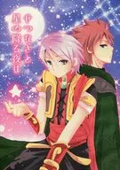 Setsuna to Hoshi ga Yoru wa / Hanetsu