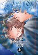 至高天使上/绫野贵一