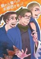 We can rely on our teacher! / Croquette