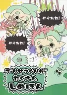 Densetsu San ga Muzu Nuhon/Densetsu no Ojisan