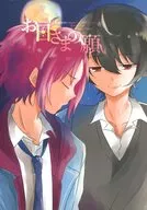 お日さまの願い / ゆさと