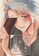 Yaotome Raku wa Koi o / Kurasu