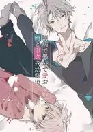 膽小、愚蠢、可愛的我和我的青梅竹馬。
