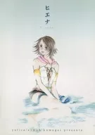 ヒエナ Y side / くまがいあずま