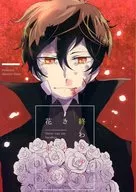 A bouquet of flowers / Watana