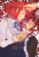 遣らずの雨 / ぐん