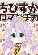 Chibisuka Romantika / Sasame Yuki