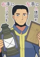 右手にランタンを 左手に人体図を / 417