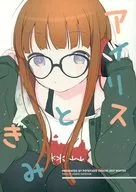 アイリスときみ / ぽてさら