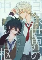 Shirogane Center of the World / Aguri Koike