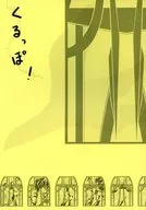 Kuruppo! / sak