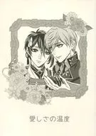 愛之溫度/高階麗