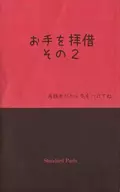 Otete Haishaku No 2 / Tottori