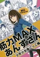 Muscle Strength MAX Anzu - Boys and Girls' Tag - / Ohka