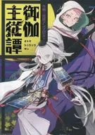 Otogi Shuju Monogatari / Yamame / warabi-mochi