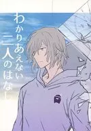 難以理解的二人的故事/新城