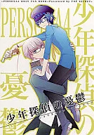 The melancholy of a juvenile detective