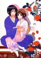 Saihate Hana / Ineko