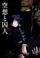 Fantasia e prisioneiro / Kuzu Hikari
