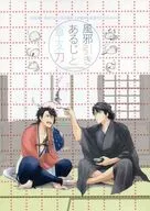 Shisetsu Ariji to Energy-saving Swords / サカヅキ