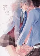 Takaramono no Ohanashi 1 / Yanaze Tsukasa