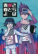 Adeus Amor e Juventude / Daichi / Holstein Kurita