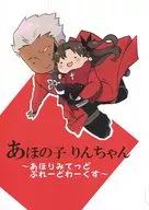 Aho no Ko-Rin-chan ~ Aho no Ko-Rin-chan ~ Aho no Ko-Rin-chan ~ Aho no Ko-Rin-chan ~ A