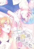 Hace dos meses y cuatro días, éramos niños.