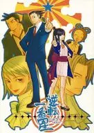 Reverse ichiban Star/Sato