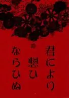 Si te sientes mejor por ti, Hinu/Sagami