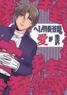 O amor de Hasebe é pesado no início do verão.