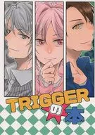 TRIGGER的書/鍋