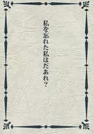 我忘了我是誰/華絲任務