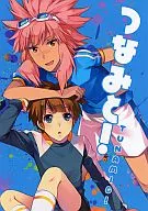 つなみと! TUNAMI＆! / 唐崎海子