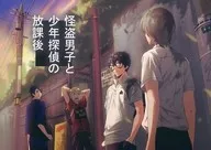 Después de la escuela : Kaito Boys and / Kiyomiya Minato