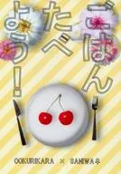 吃饭吧！/AMUMISU
