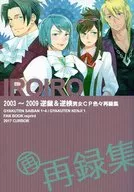 IROIRO 2003～2009逆裁&逆検男女CP各种转载集/番茄(Sato)