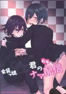 [Preparación] Una hija disfrazada de mujer ● Entrega de nombres de △□