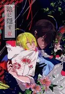 The Hidden Summer / rei Hidaka