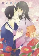 目が醒めたら / しろの