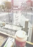 街角、キレイナ、オニイサン。 / NAGAYA