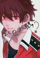 Boku no Kaiju / Haraemi