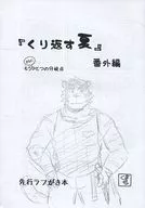 [Copy Magazine] "Mikaeri Natsu" Bangaihen (Edição especial) Além disso, outro ponto de ramificação precedendo o ponto de ramificação Rough Gakihon / Kumachi