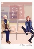 福音の元で君を待つ / 通行人